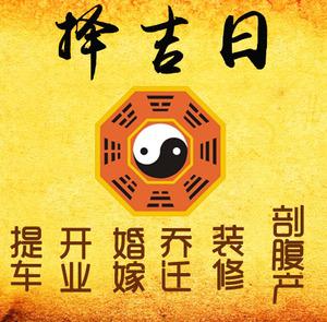 东辽择吉日