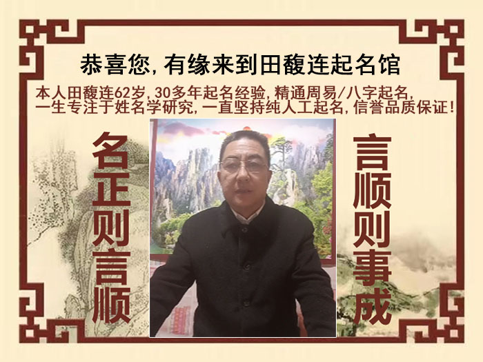 东辽尚名轩田馥连起名