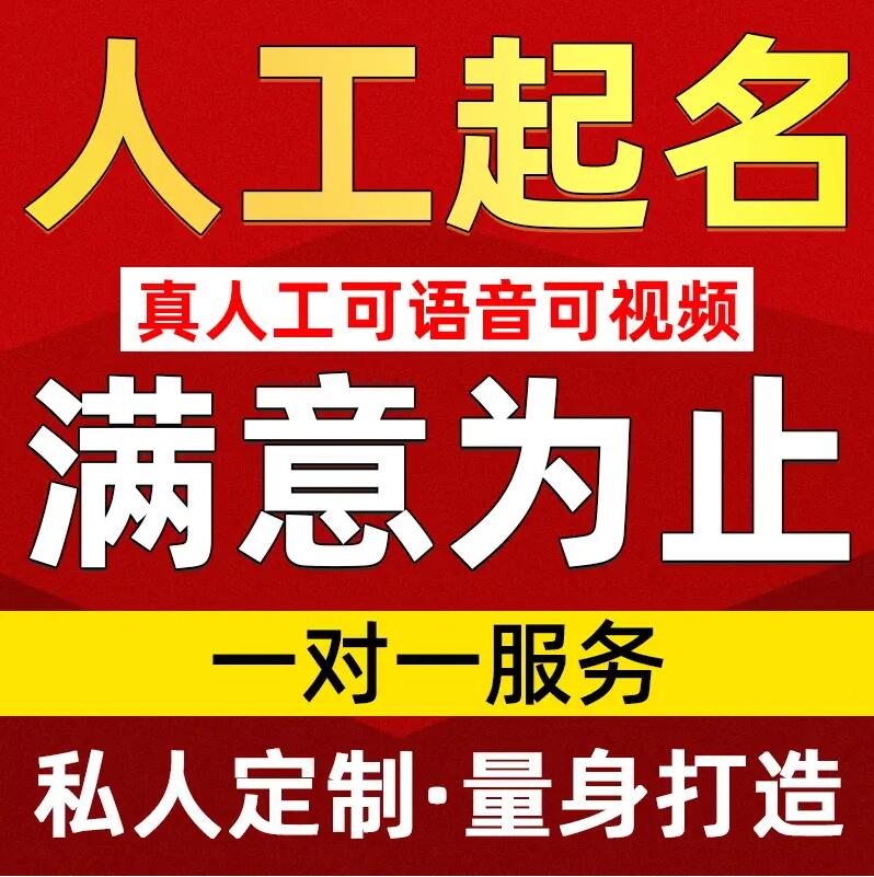  东辽取名/改名 找田老师