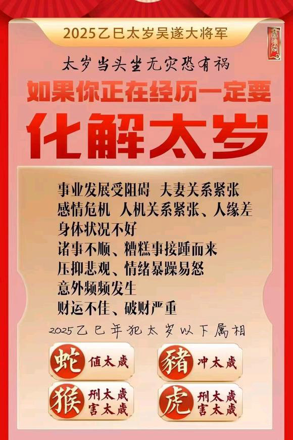  东辽怎么化太岁-化太岁找田大师- 一对一人工解答